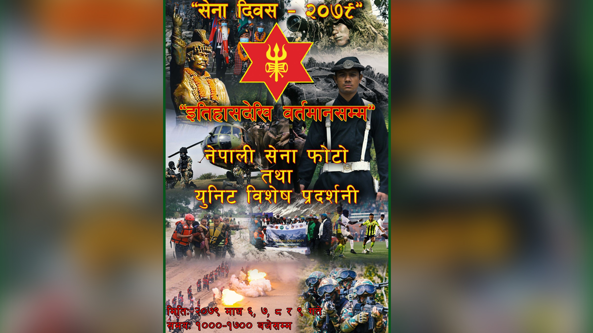 नेपाली सेनाको फोटो तथा युनिट विशेष प्रदर्शनी माघ ६ बाट